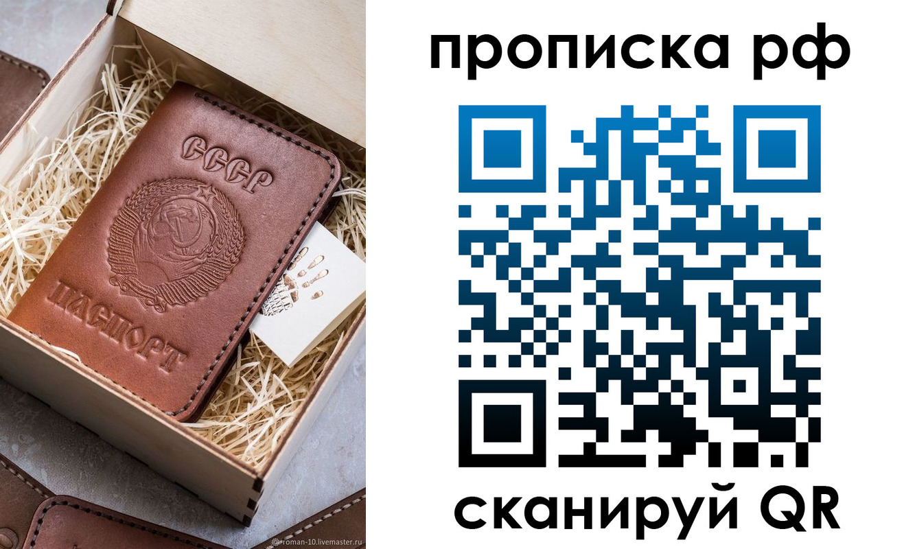 временная регистрация в Россоши