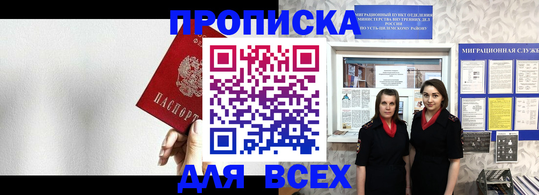 купить прописку в Россоши