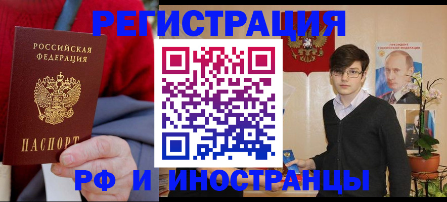 прописка штамп в Россоши